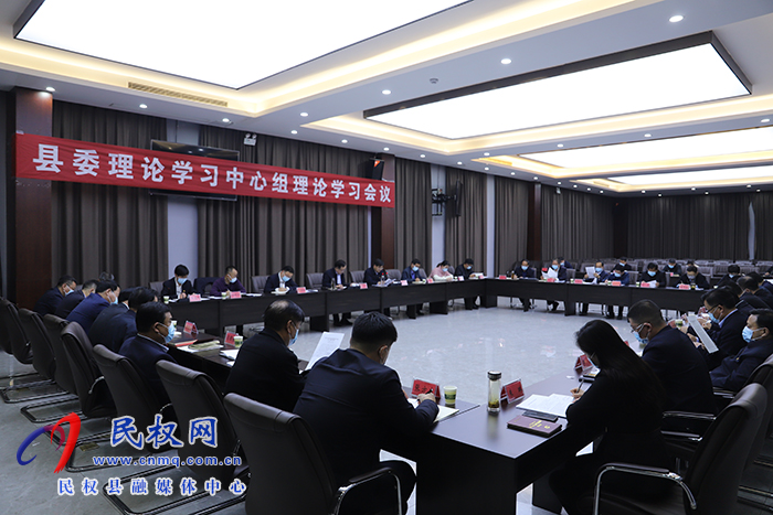 縣委書記張團結(jié)主持召開縣委理論學習中心組理論學習會議