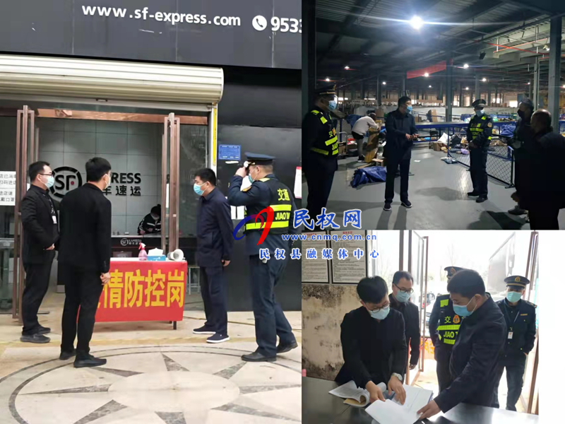 民權縣交通運輸局督導檢查郵政快遞行業(yè)疫情防控