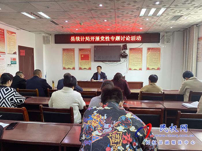 縣統(tǒng)計局開展黨性專題討論活動