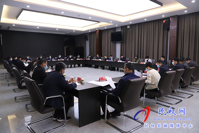 縣委書記張團(tuán)結(jié)主持召開中共民權(quán)縣第十三屆委員會(huì)常務(wù)委員會(huì)第19次（擴(kuò)大）會(huì)議