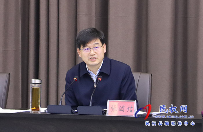 縣委書記張團(tuán)結(jié)主持召開中共民權(quán)縣第十三屆委員會(huì)常務(wù)委員會(huì)第19次（擴(kuò)大）會(huì)議