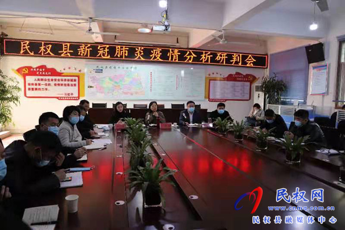 我縣召開(kāi)新冠肺炎疫情分析研判會(huì)
