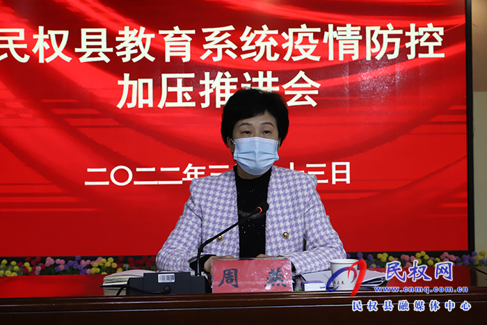 民權(quán)縣教育系統(tǒng)疫情防控工作加壓推進會召開