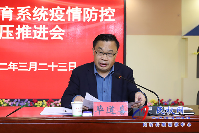 民權(quán)縣教育系統(tǒng)疫情防控工作加壓推進會召開