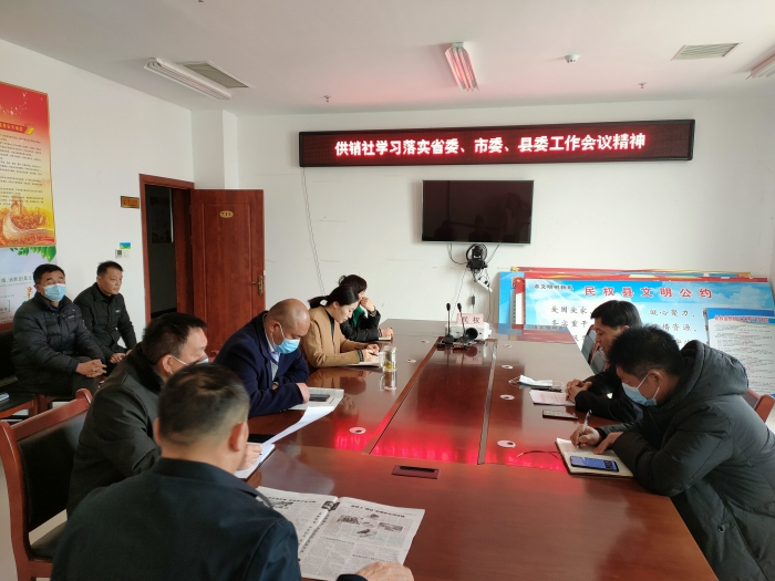 縣供銷社學(xué)習(xí)落實省委、市委、縣委疫情防控和全省小麥病蟲害防治工作會議精神