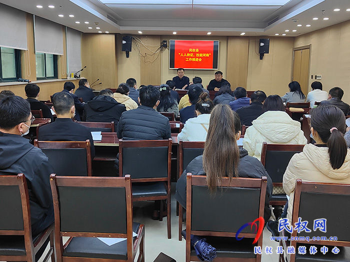 民權(quán)縣組織召開“人人持證、技能河南”  工作推進會