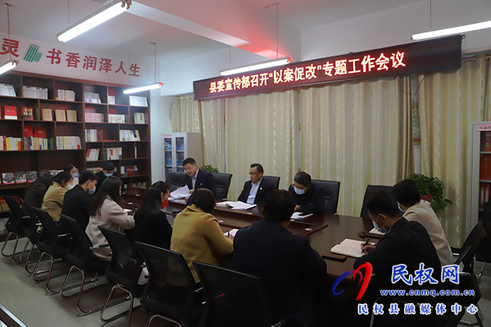 縣委宣傳部召開“以案促改”專題工作會(huì)議