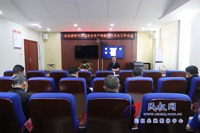 我縣組織收聽收看省、市清明節(jié)期間安全生產和森林防滅火工作會議