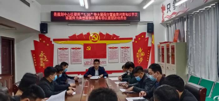 縣規(guī)劃中心召開以案促改工作會(huì)議