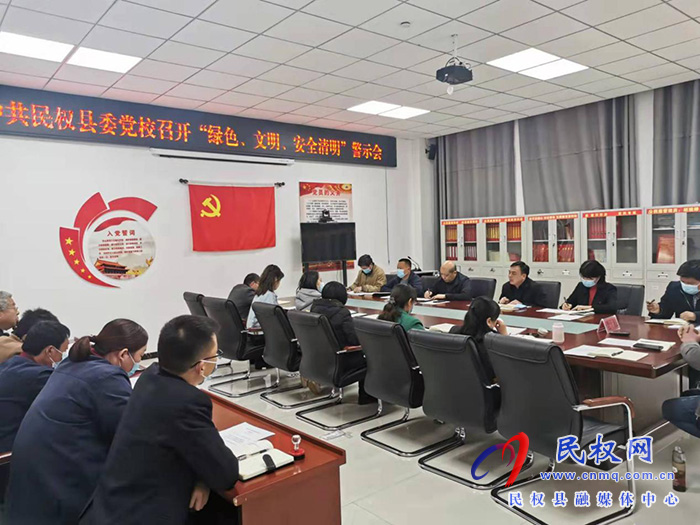 縣委黨校召開“綠色、文明、安全清明”  警示會