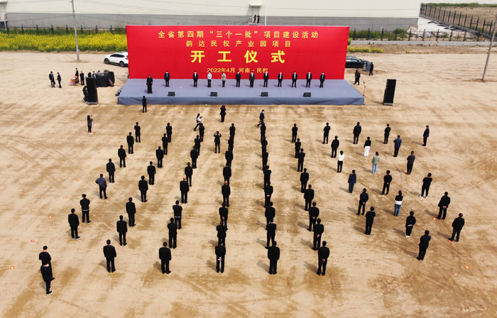 全省第四期“三個一批”項目建設(shè)活動韻達民權(quán)產(chǎn)業(yè)園等項目集中開工