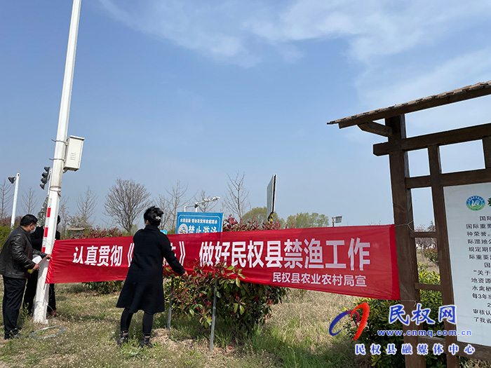 民權(quán)縣農(nóng)業(yè)農(nóng)村局 切實(shí)加強(qiáng)禁漁期管理 嚴(yán)厲打擊非法捕撈行為