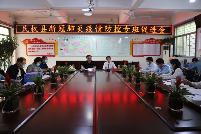 我縣召開疫情防控專班促進(jìn)會(huì)