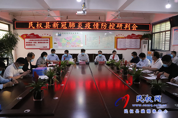 縣委書記張團(tuán)結(jié)主持召開全縣新冠肺炎疫情防控研判會
