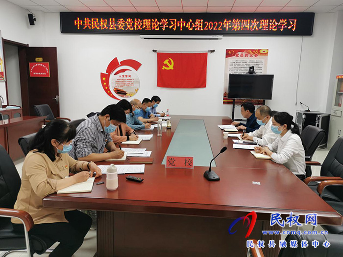 縣委黨校理論學習中心組舉行第四次理論學習