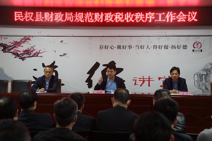 縣財(cái)政局召開規(guī)范財(cái)政稅收秩序工作會(huì)議