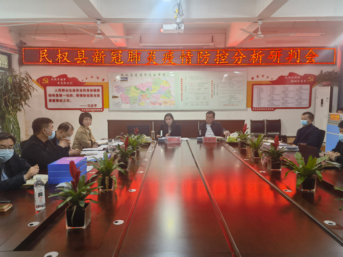 副縣長朱琳主持召開疫情防控分析研判會