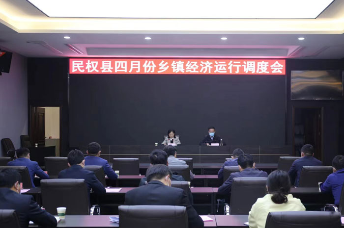 全縣四月份鄉(xiāng)鎮(zhèn)經(jīng)濟運行調(diào)度會召開