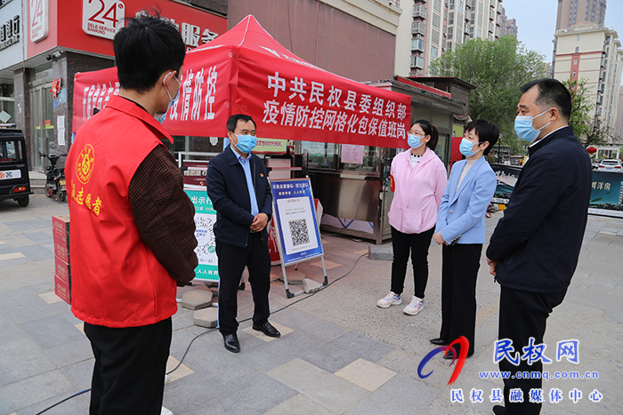 縣委組織部到包保疫情聯(lián)系點(diǎn)查看志愿服務(wù)工作開(kāi)展情況