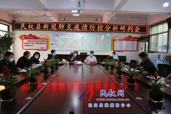 縣委副書記、縣長(zhǎng)王靜嫻主持召開疫情防控專題研判會(huì)議