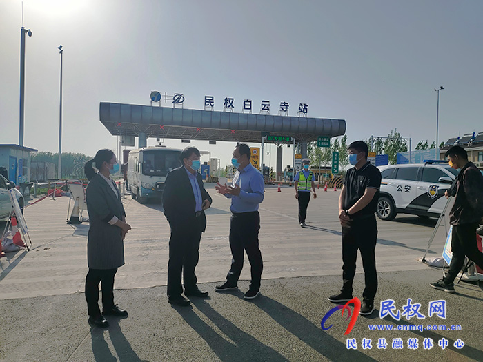 副縣長(zhǎng)陳進(jìn)領(lǐng)到鄭民高速白云寺高速口督導(dǎo)疫情防控工作