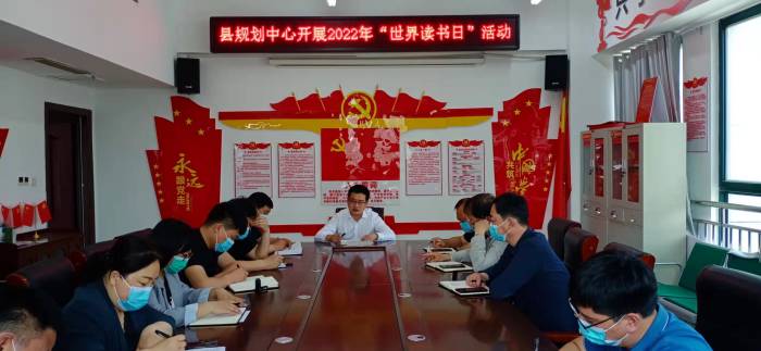 縣規(guī)劃編研中心召開(kāi)“世界讀書(shū)日”專(zhuān)題會(huì)議