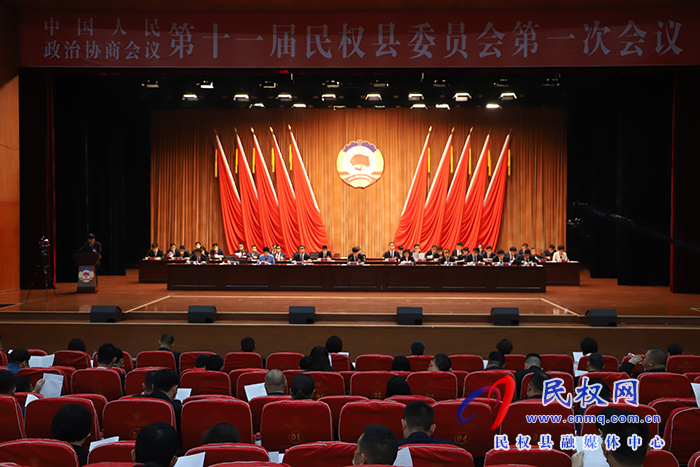 中國(guó)人民政治協(xié)商會(huì)議第十一屆民權(quán)縣委員會(huì)第一次會(huì)議開幕