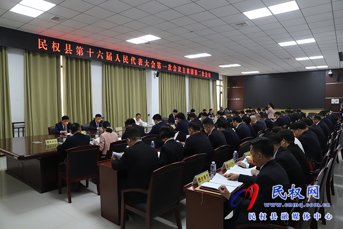 縣人大十六屆一次會議舉行主席團第二次會議