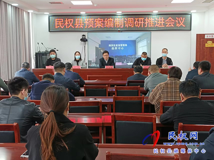 民權(quán)縣應(yīng)急管理局組織召開應(yīng)急預(yù)案編制調(diào)研推進(jìn)會