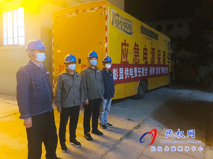 民權縣供電公司:迅速進入疫情應急保電狀態(tài)