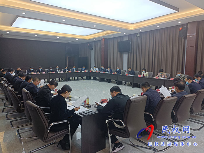 縣委書記張團(tuán)結(jié)主持召開中共民權(quán)縣第十三屆委員會常務(wù)委員會第24次（擴(kuò)大）會議