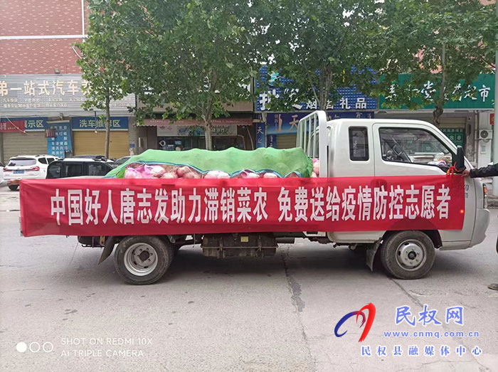 中國(guó)好人唐志發(fā)用愛(ài)心行動(dòng)助力民權(quán)疫情防控