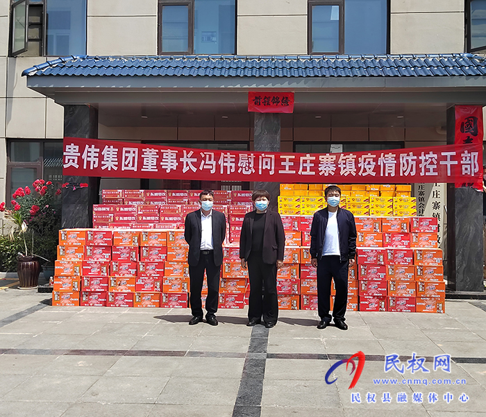 人大代表、貴偉集團(tuán)董事長馮偉慰問王莊寨鎮(zhèn)疫情防控一線干部