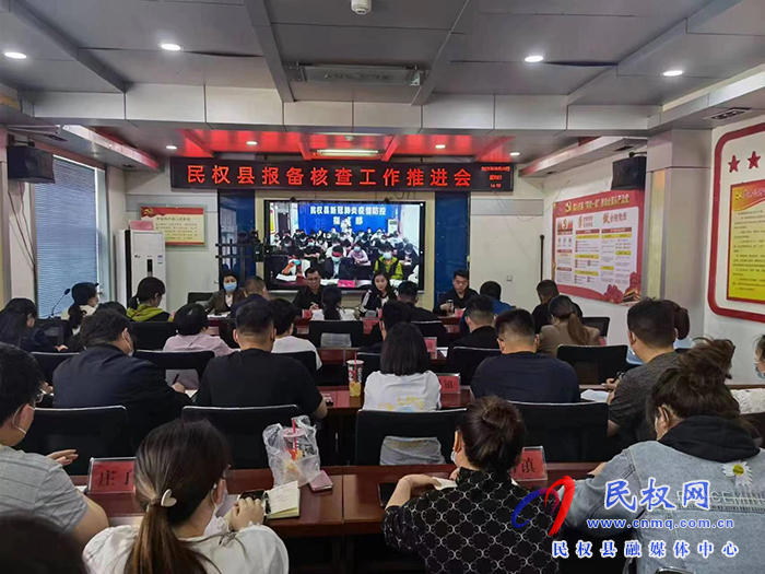 我縣召開疫情防控報備核查工作推進會