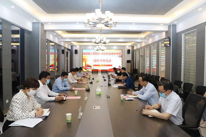 民權(quán)縣人民政府與商丘職業(yè)技術(shù)學(xué)院政校合作會談舉行