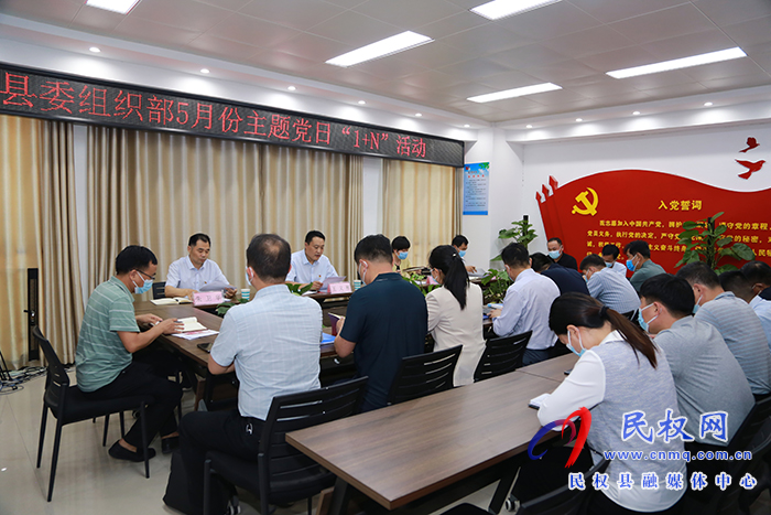 縣委組織部開展5月份主題黨日1+N活動(dòng)