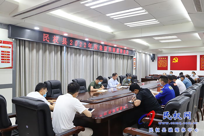 我縣召開2022年應(yīng)急防汛演練工作推進(jìn)會