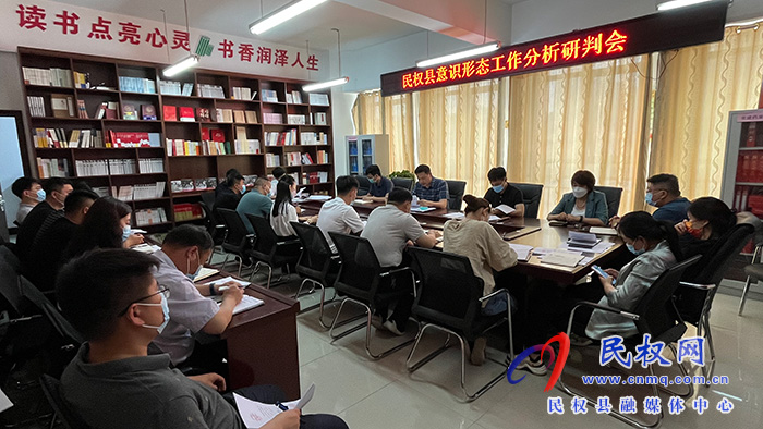 民權(quán)縣意識(shí)形態(tài)工作分析研判會(huì)召開(kāi)