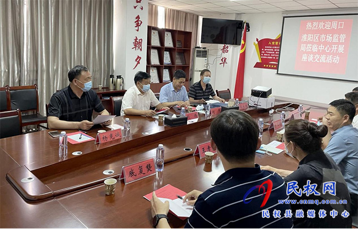 周口淮陽區(qū)市場(chǎng)監(jiān)督管理局一行四人蒞臨綜合檢驗(yàn)檢測(cè)中心開展座談交流活動(dòng)