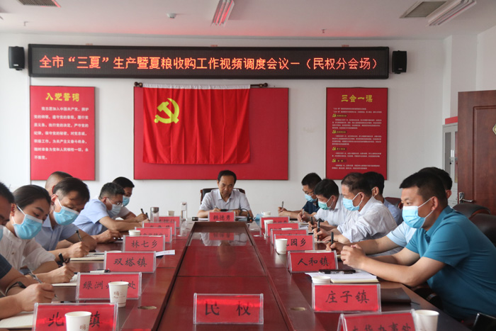 我縣組織收聽收看全市“三夏”生產(chǎn)暨夏糧收購工作視頻調(diào)度會