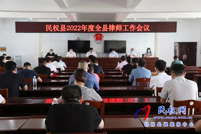 我縣召開2022年度全縣律師工作會議