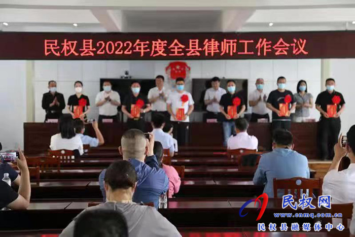 我縣召開2022年度全縣律師工作會議