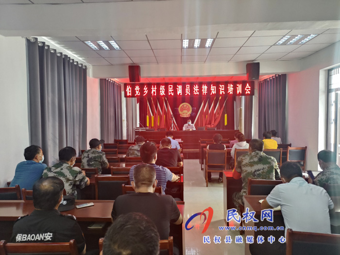 伯黨司法所召開村級民調(diào)員法律知識培訓會