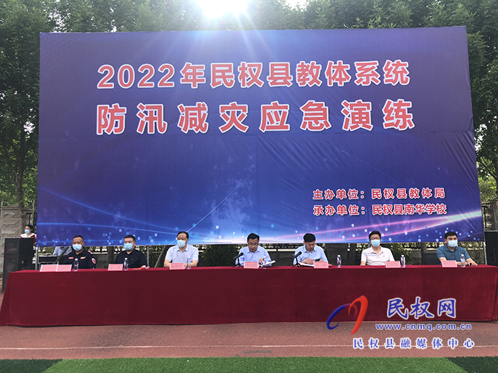 2022年民權(quán)縣教體系統(tǒng)防汛減災(zāi)應(yīng)急演練活動(dòng)舉行