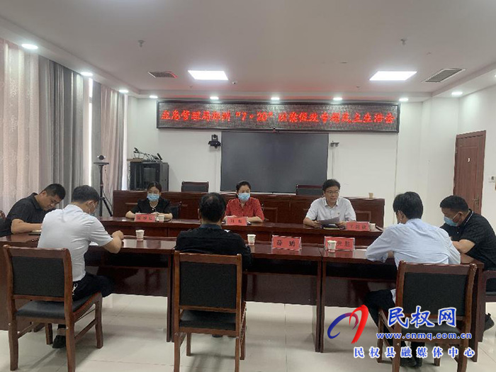 民權(quán)縣應(yīng)急管理局召開“7·20”特大暴雨災(zāi)害追責(zé)問責(zé)案件以案促改專題民主生活會