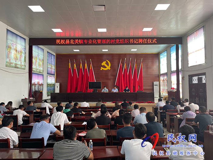 北關鎮(zhèn)舉行鎮(zhèn)專業(yè)化管理村黨組織書記聘任儀式