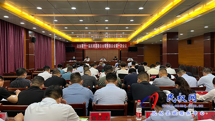政協(xié)第十一屆民權(quán)縣委員會(huì)常務(wù)委員會(huì)第一次會(huì)議召開