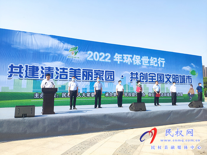 民權(quán)縣2022年環(huán)保世紀(jì)行啟動