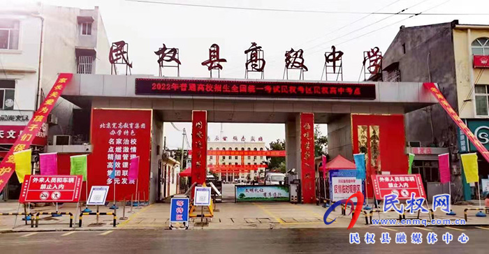 民權(quán)縣高級中學 寬高民權(quán)實驗學校:溫馨舉措助力學生迎高考