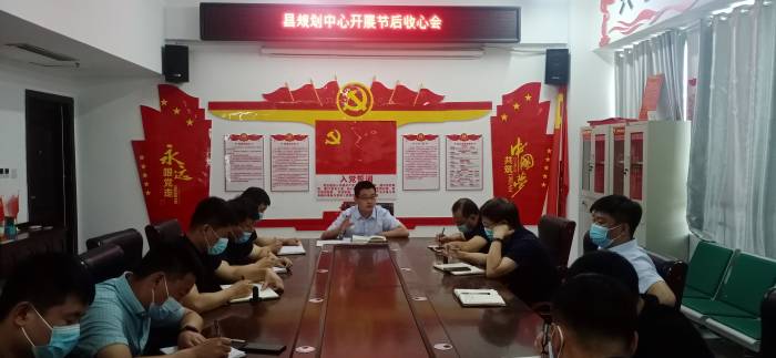 縣規(guī)劃中心召開“端午節(jié)”后收心會(huì)